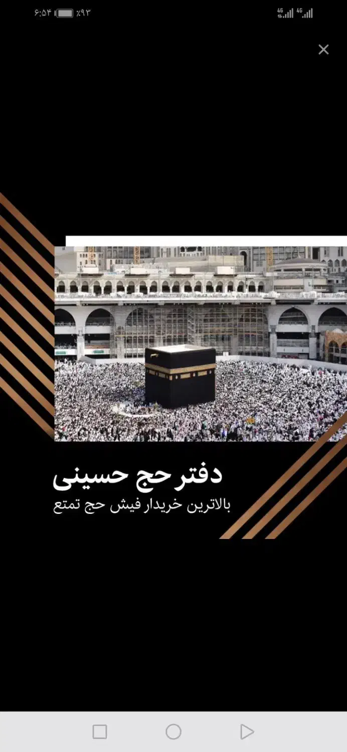 خریدار و فروشنده فیش حج تمتع و عمره مفرده ملی ملت|تور و چارتر|امیرکلا, |دیوار