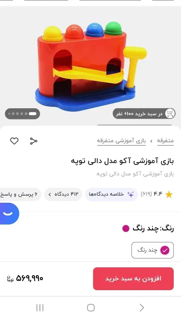 دالی توپ|اسباب‌بازی بچه|ایذه, |دیوار