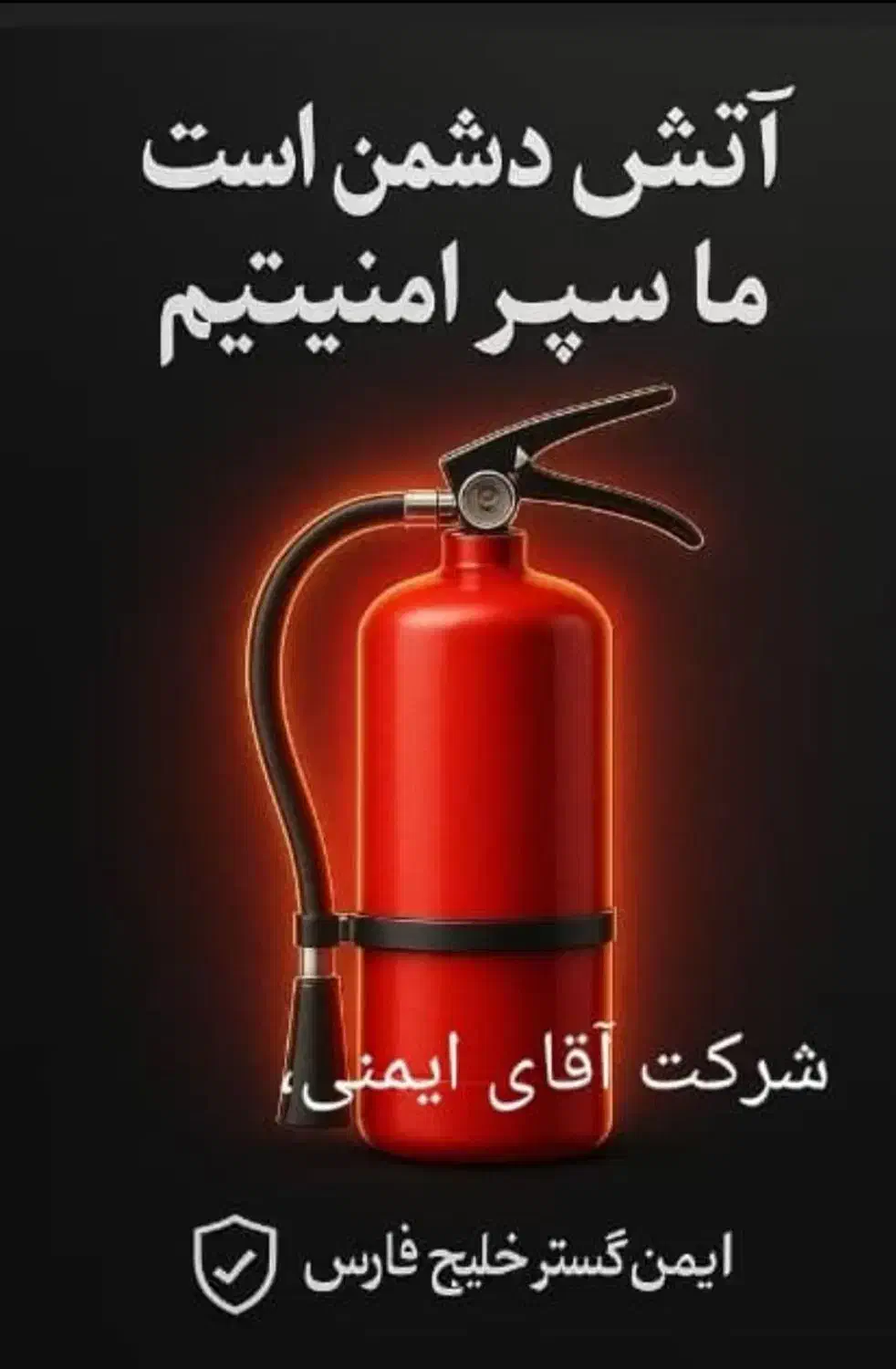 شارژ و فروش کپسول آتش نشانی همراه با کارت و بیمه|خدمات پیشه و مهارت|قشم, |دیوار