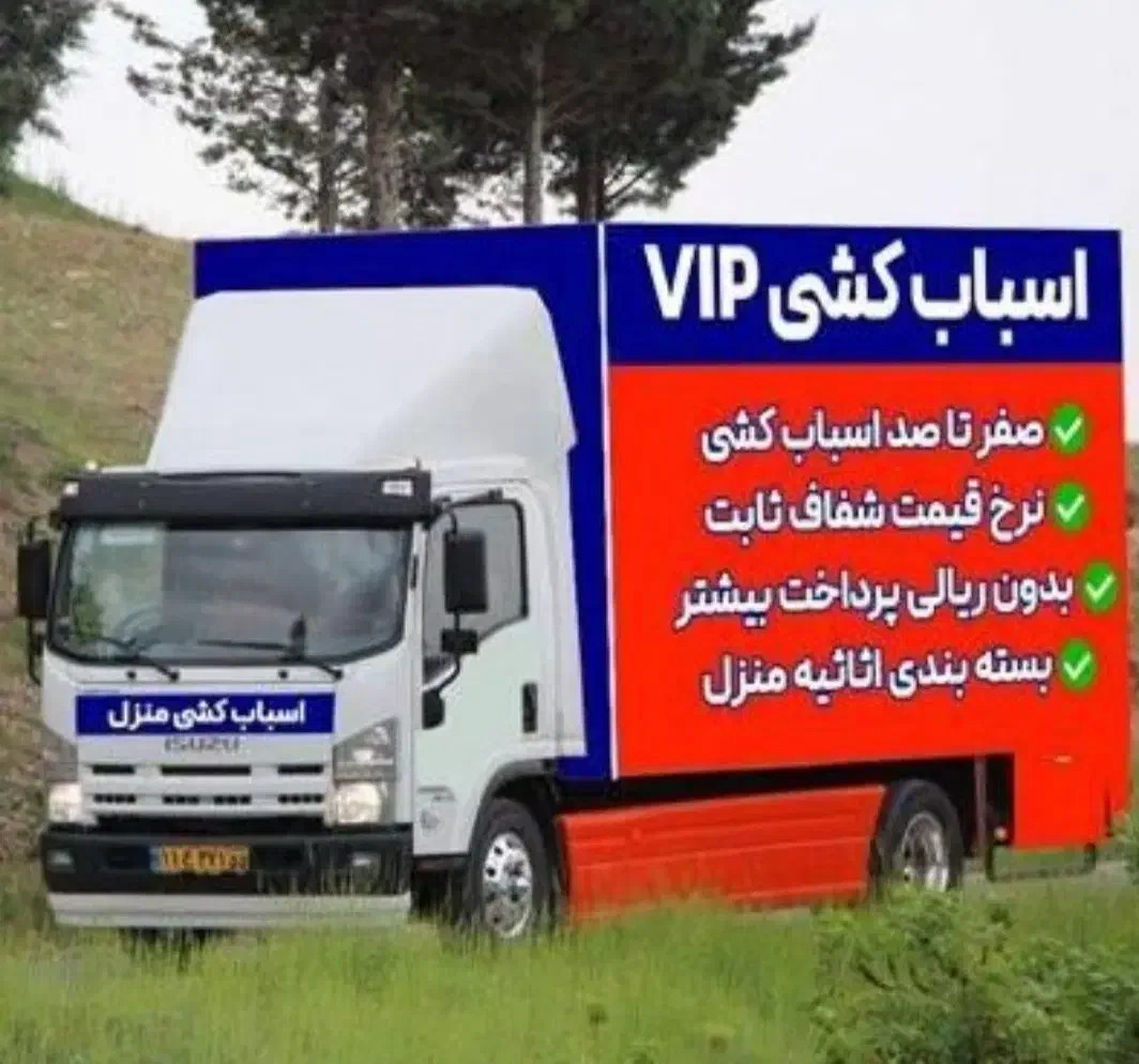 حمل نقل نقل آریانا((فقط حمل اثاثیه منزل))|خدمات حمل و نقل|کرج, جهان‌شهر|دیوار