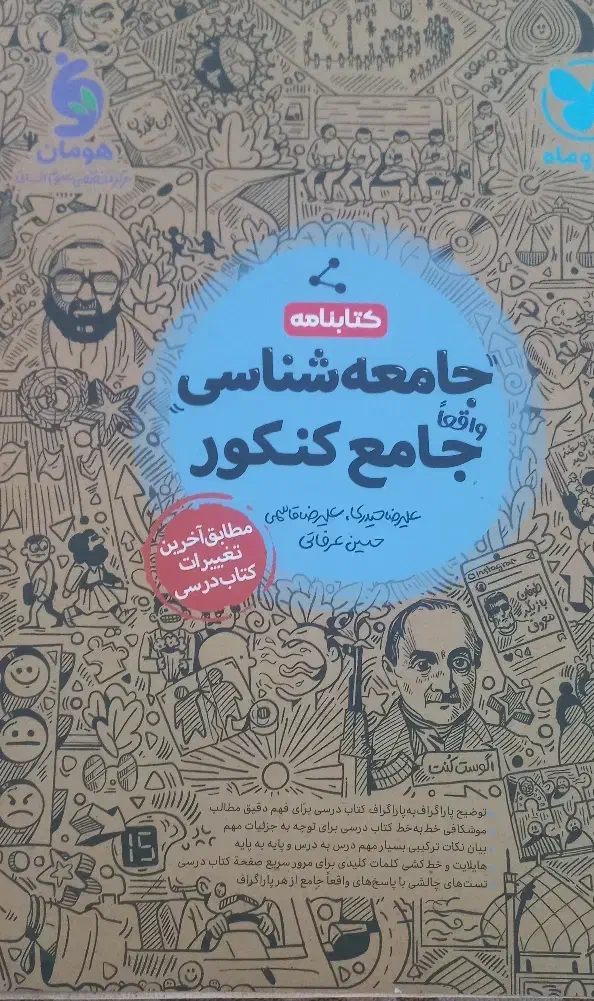 کتاب کنکور جامعه شناسی|لوازم التحریر|شاهین‌شهر, نظامی|دیوار