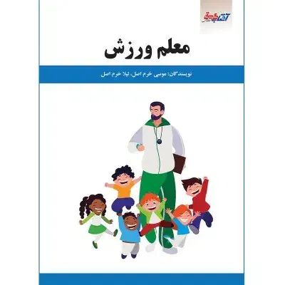 لیسانس تربیت بدنی|استخدام آموزشی|جیرفت, |دیوار