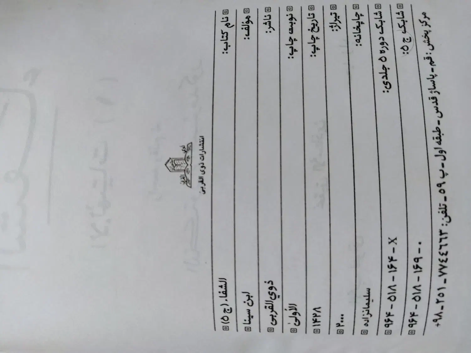 کتاب شفای ابن سینا|کتاب و مجله مذهبی|قم, سراجه (۱۵ خرداد)|دیوار