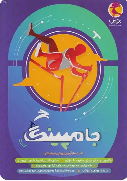کتاب جامپینگ|کتاب و مجله آموزشی|تهران, درکه|دیوار