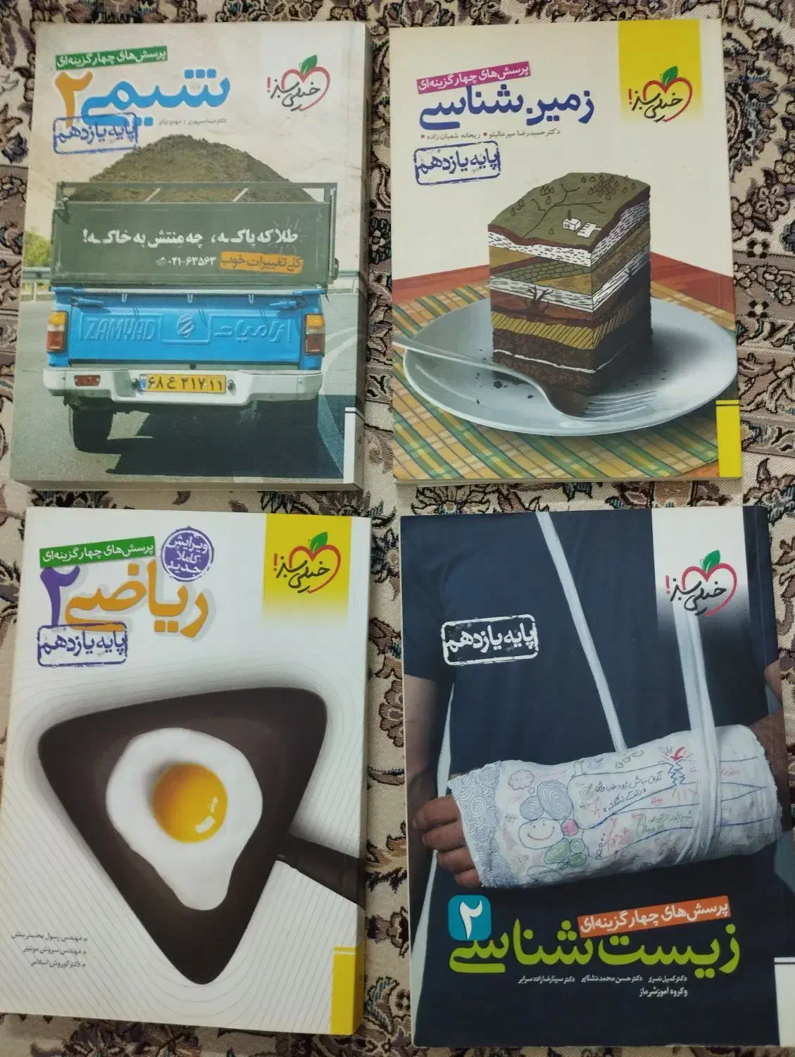 کتاب های درسی خیلی سبز|کتاب و مجله آموزشی|گرگان, |دیوار