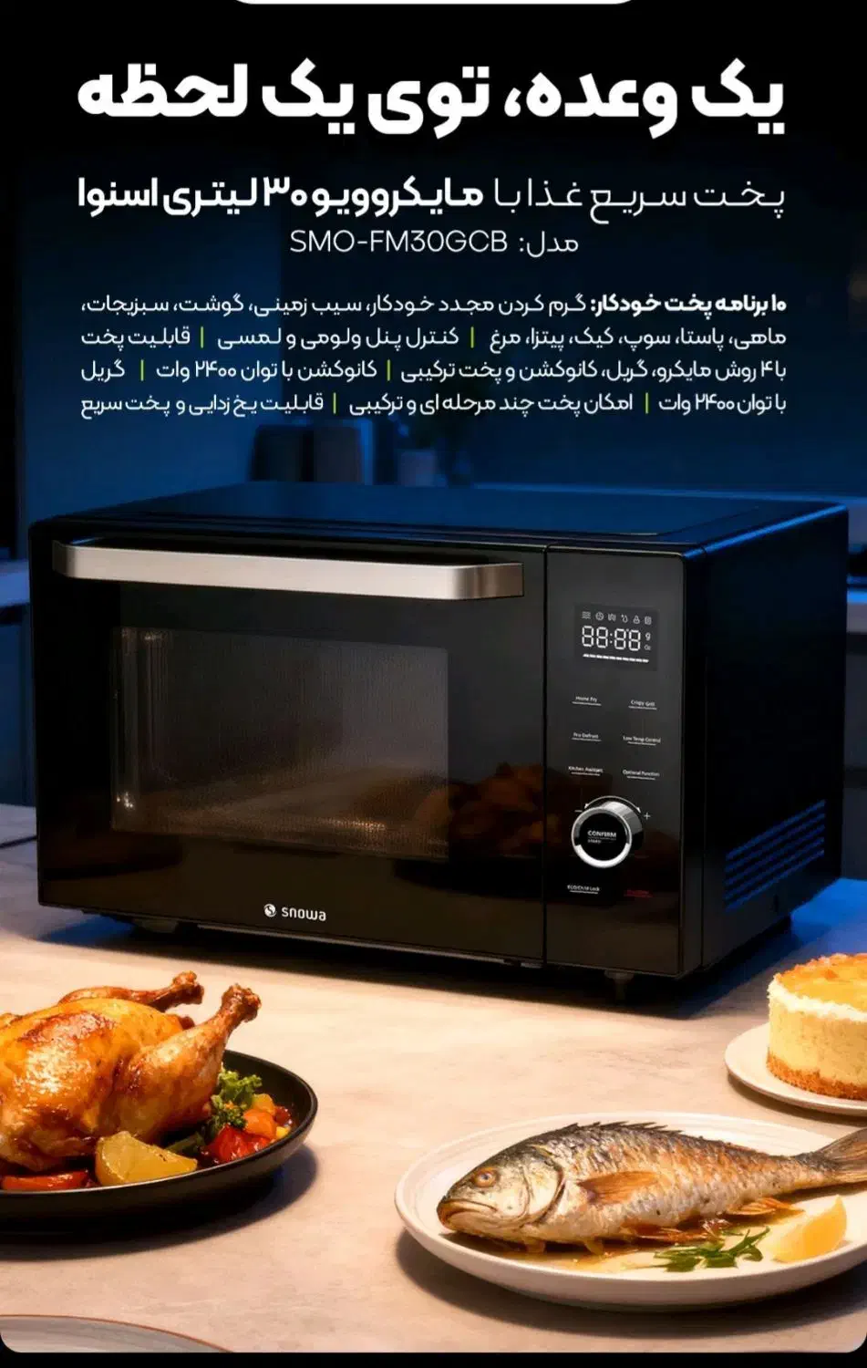 مایکروویو اسنوا چهار مدل|اجاق گاز و لوازم برقی پختوپز|چرداول, |دیوار