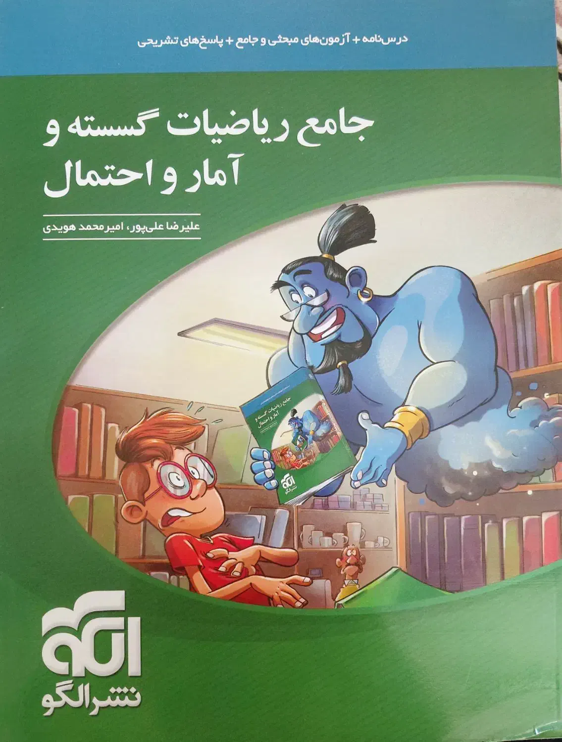 جامع ریاضیات گسسته و آمار نشر الگو چاپ ۱۴۰۳|کتاب و مجله آموزشی|یزد, |دیوار