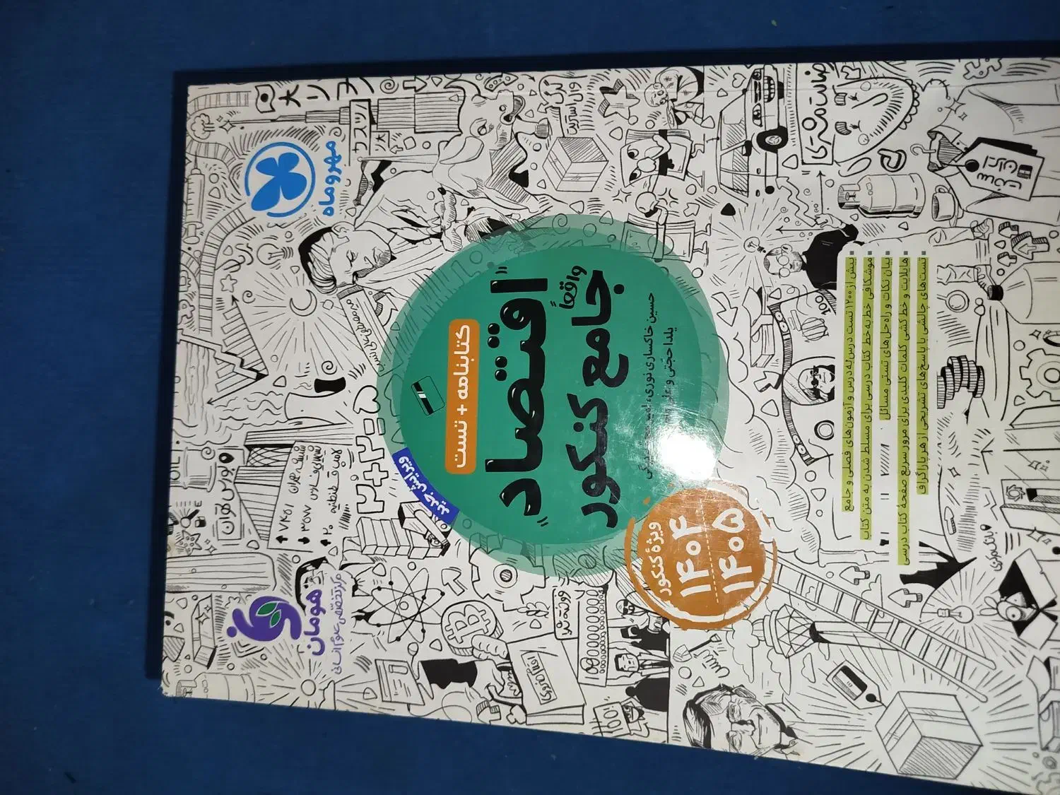 کتابهای  تست جامع هر۳پایه انسانی|کتاب و مجله آموزشی|شادگان, |دیوار