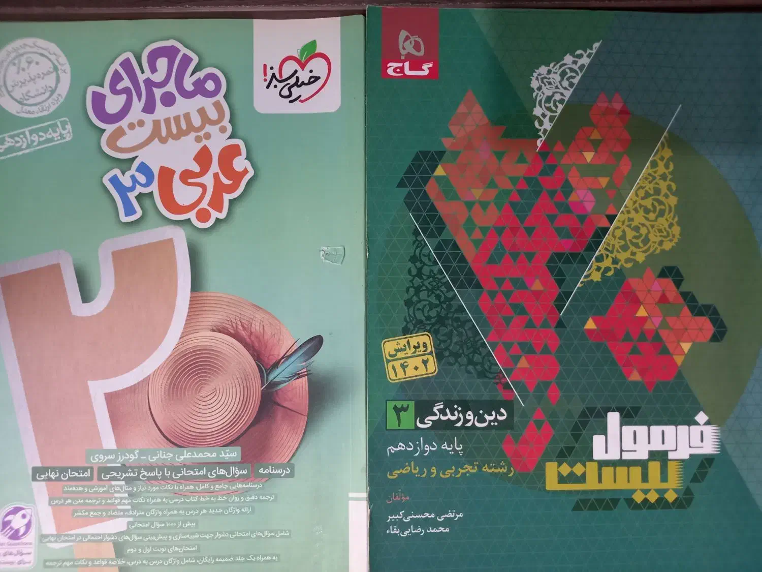 کتاب های تجربی|کتاب و مجله آموزشی|مشهد, ایثارگران|دیوار