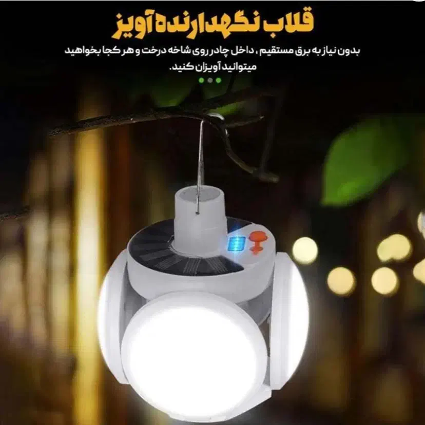 چراغ اضطراری شارژی خورشیدی تاشو|لامپ و چراغ|رشت, سعدی (تختی)|دیوار