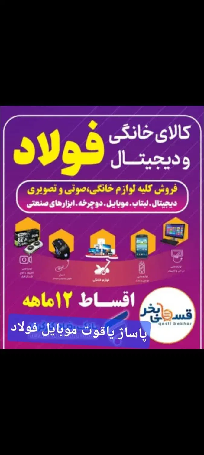 قسطی بخر|لوازم جانبی موبایل و تبلت|اندیمشک, |دیوار