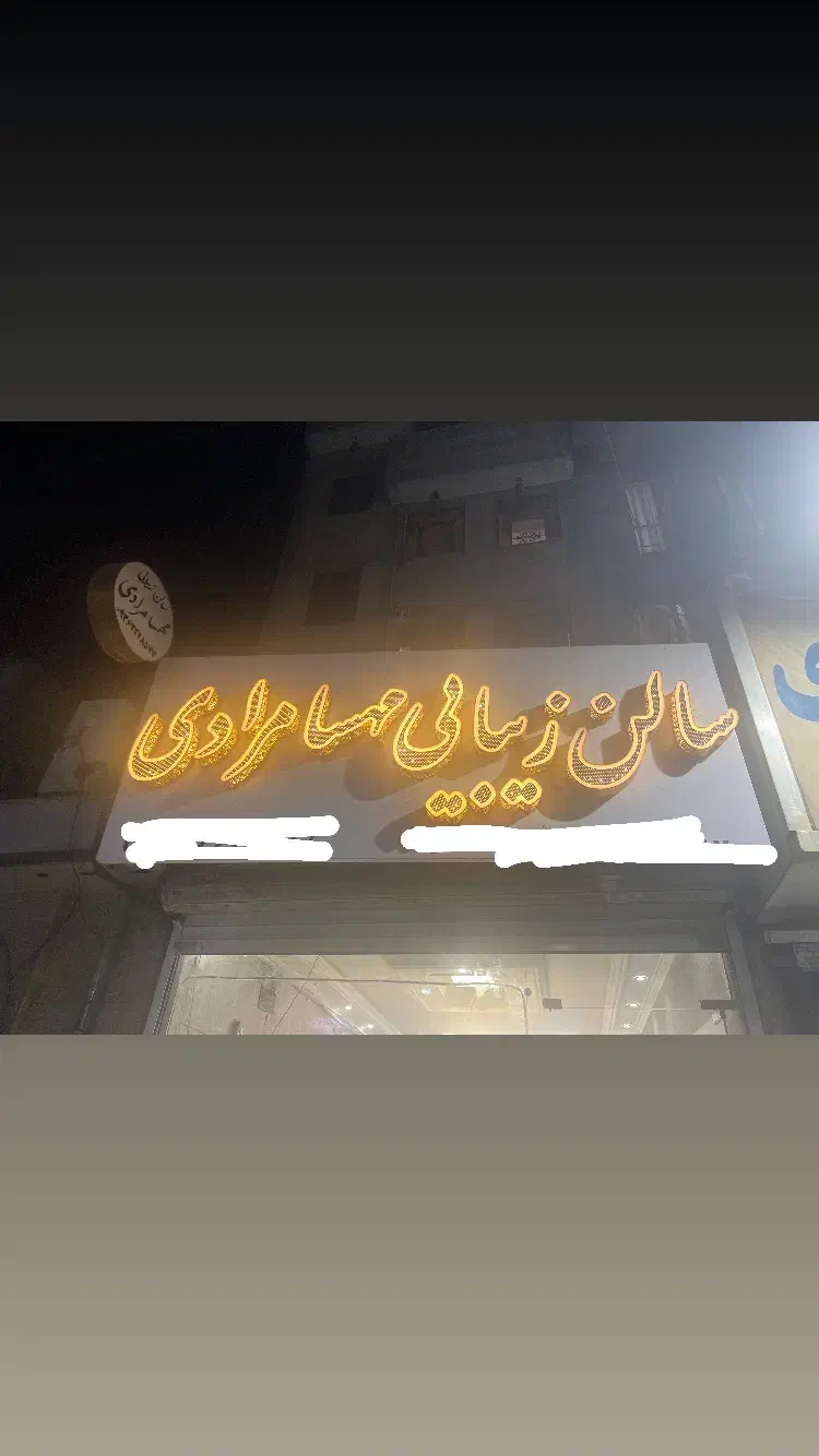 تابلو چلنیوم و مبل راحتی ۴نفره|آرایشگاه و سالنهای زیبایی|اسلامشهر, باغ فیض|دیوار