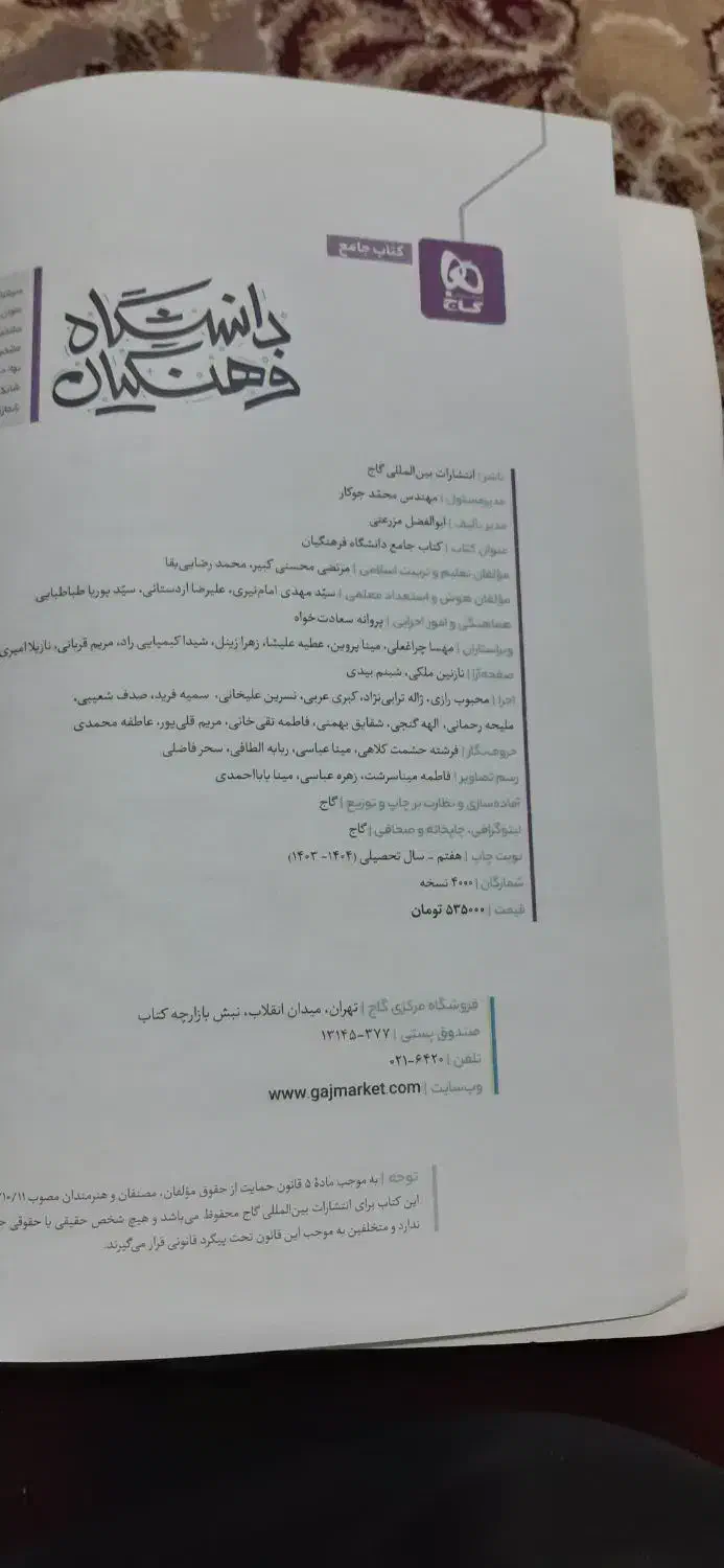 کتاب فرهنگیان|کتاب و مجله آموزشی|خرمآباد, |دیوار