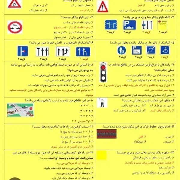 نمونه سوالات راهنمایی رانندگی|کتاب و مجله آموزشی|شیراز, ده پیاله|دیوار