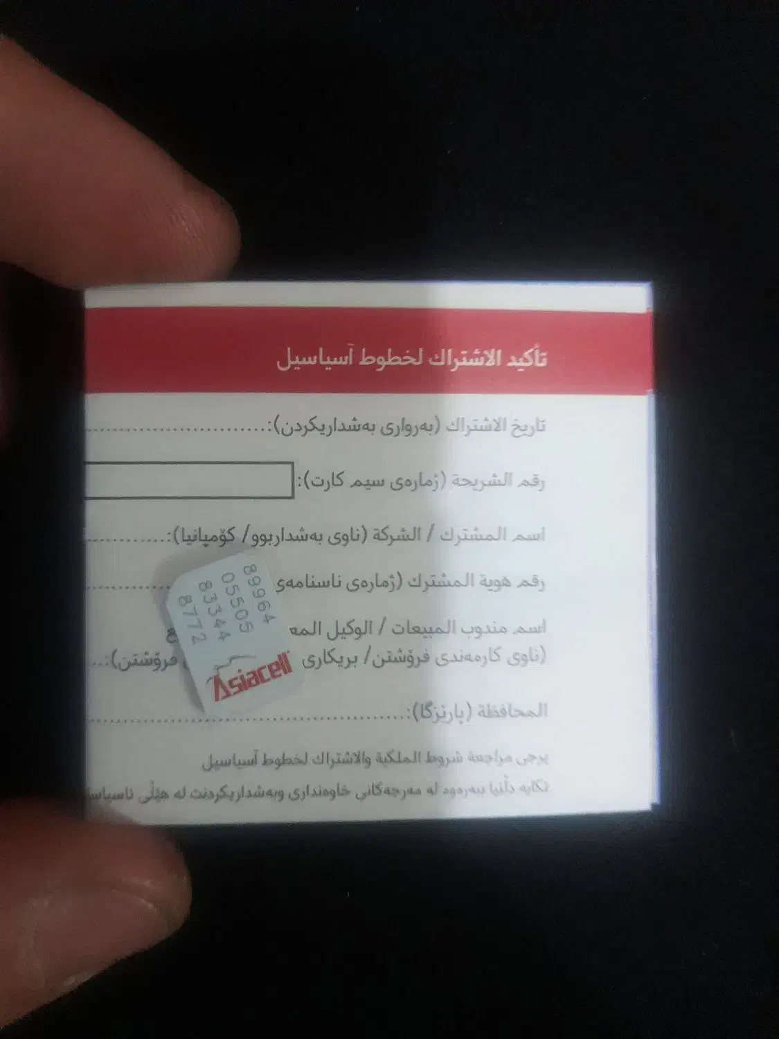 سیم کارت عراقی|سیم‌کارت|رامسر, |دیوار