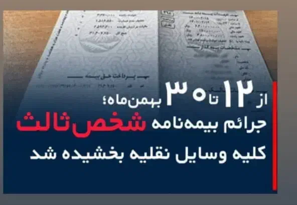 کلیه خدمات بیمه ای|خدمات مالی، حسابداری، بیمه|الشتر, |دیوار