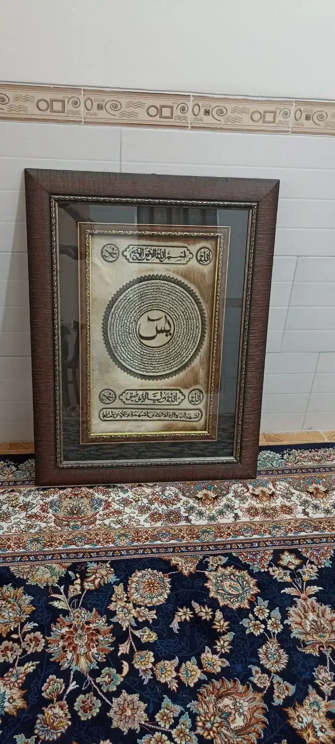 تابلو قرآنی نفیس ومقدسِ یاسین|تابلو، نقاشی، عکس|یزد, |دیوار