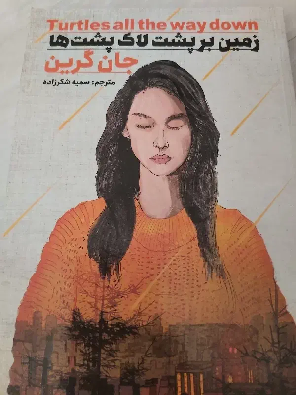 انواع کتاب های ادبی، انگیزشی، رمان، نمایشنامه|کتاب و مجله ادبی|تبریز, |دیوار