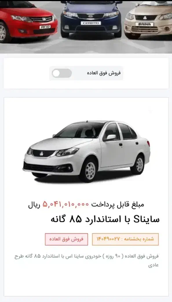 حواله سایناs|خودرو سواری و وانت|قائن, |دیوار