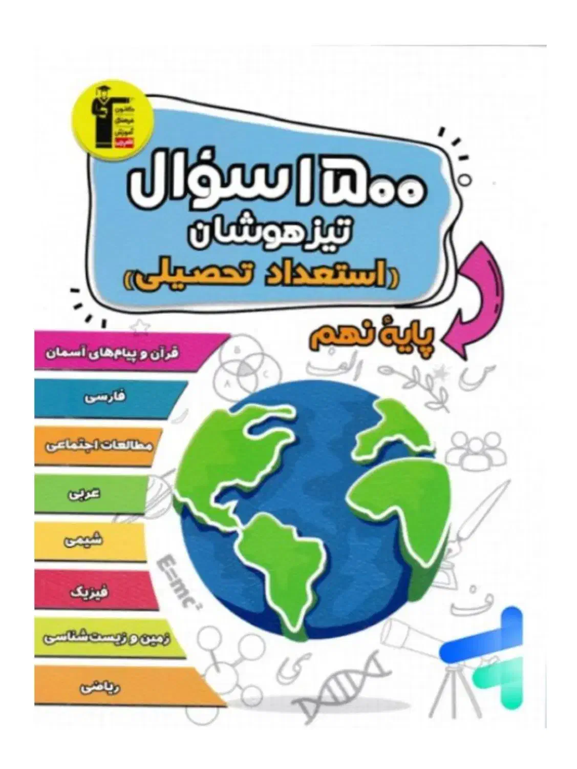 کتاب کار نهم با ۵۰درصد تخفیف به علت بازگشایی مدارس|کتاب و مجله آموزشی|مشهد, ده دی|دیوار
