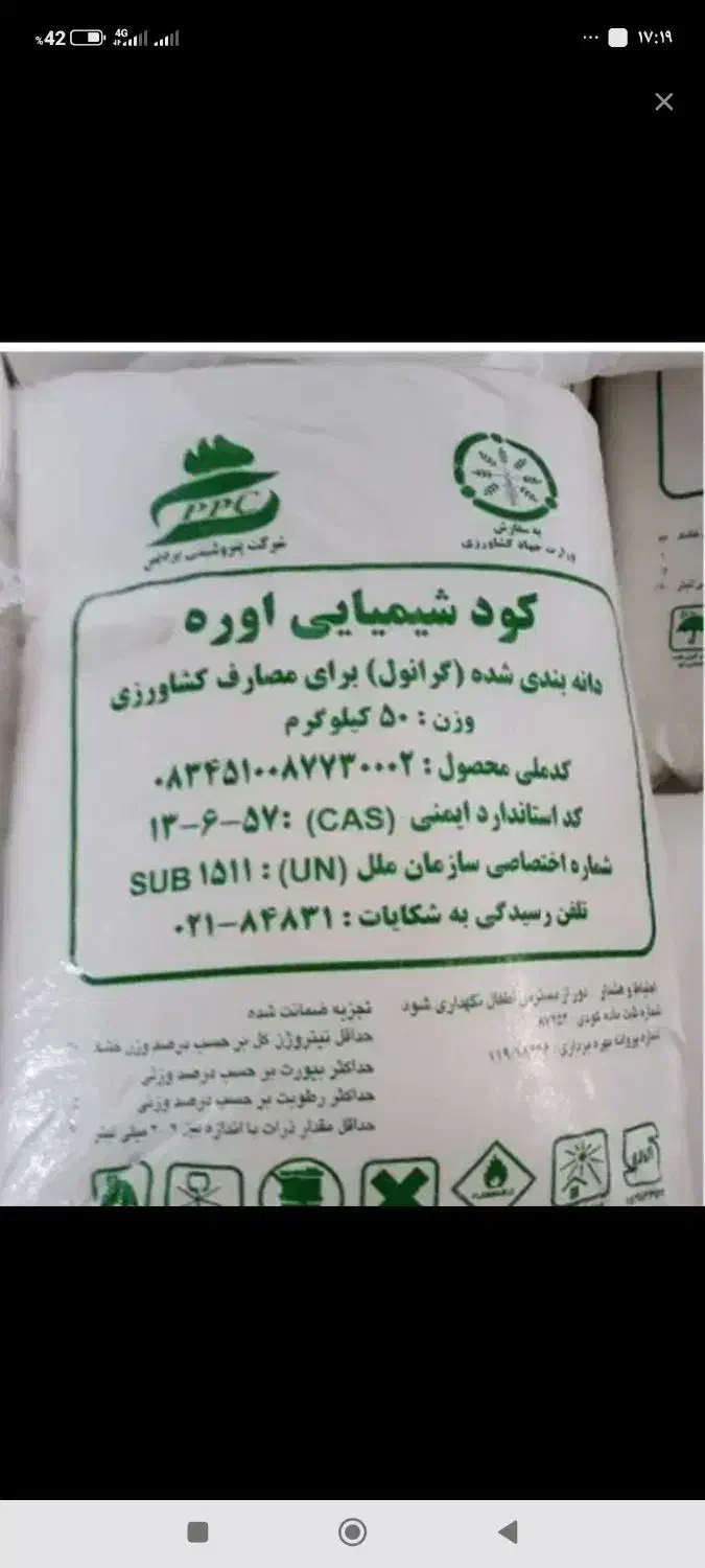 کود شیمیایی سفید اوره پردیس|خدمات باغبانی و درختکاری|خرم‌آباد, |دیوار