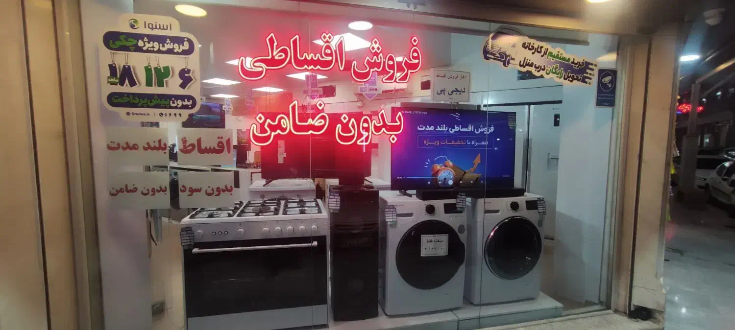 فروش تلویزیون/لباسشویی/ یخچال/ساید/اجاق گاز 12ماهه|ماشین لباسشویی و خشک‌کن لباس|اهواز, فرهنگ شهر|دیوار