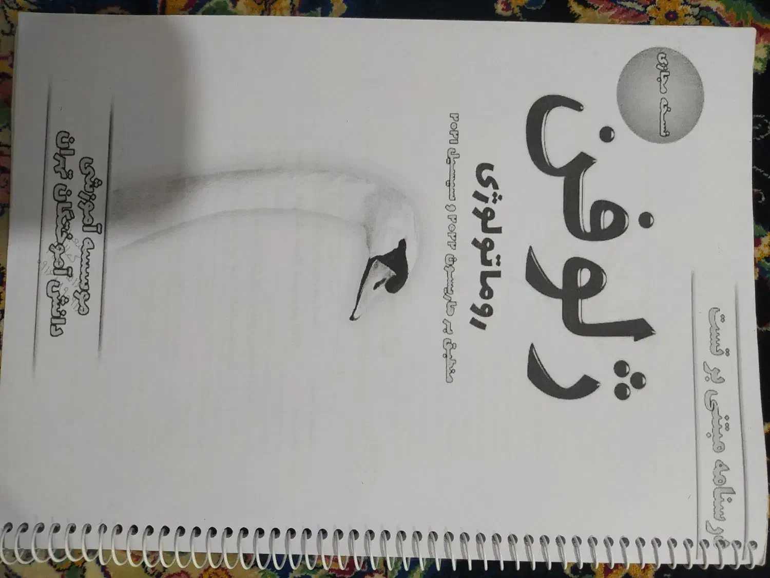 درسنامه پزشکی|کتاب و مجله آموزشی|خرمآباد, |دیوار