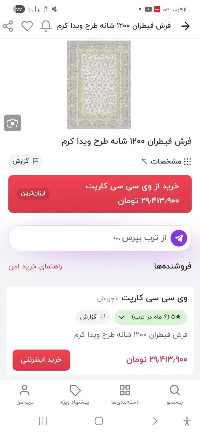فرش نو زیرقیمت|فرش|چمستان, |دیوار