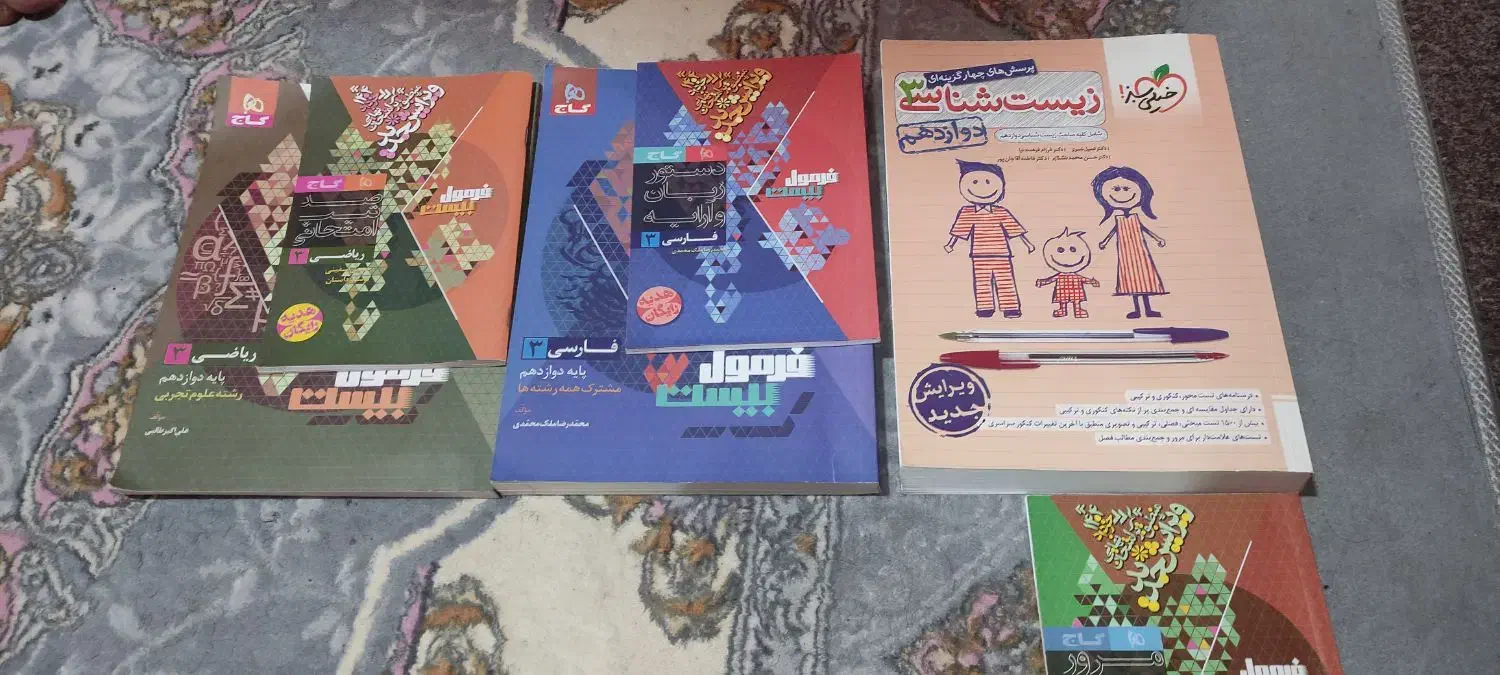 کتاب|کتاب و مجله آموزشی|بم, |دیوار