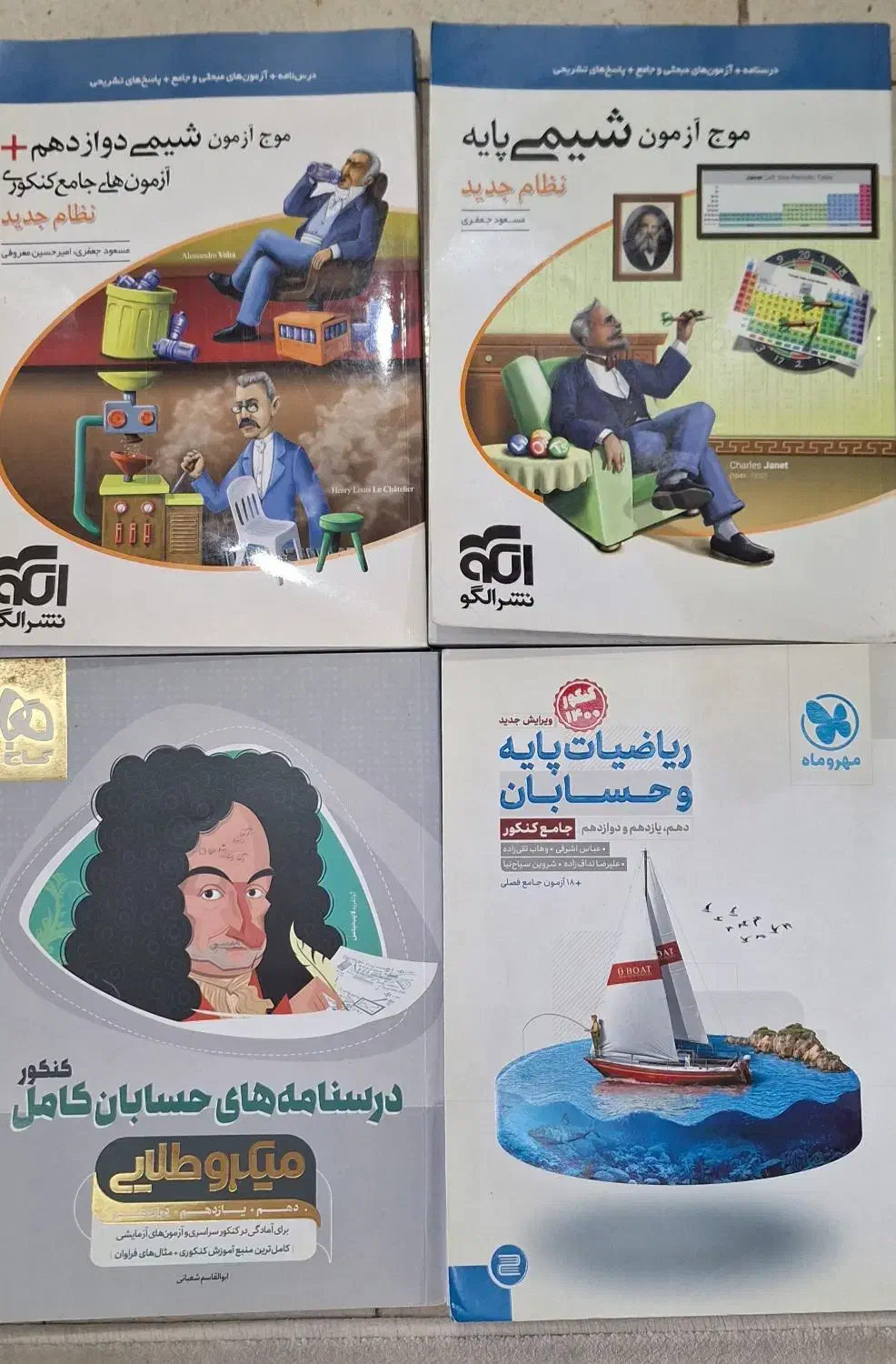 کتاب های آموزشی و کنکور|کتاب و مجله آموزشی|تهران, هلال احمر|دیوار