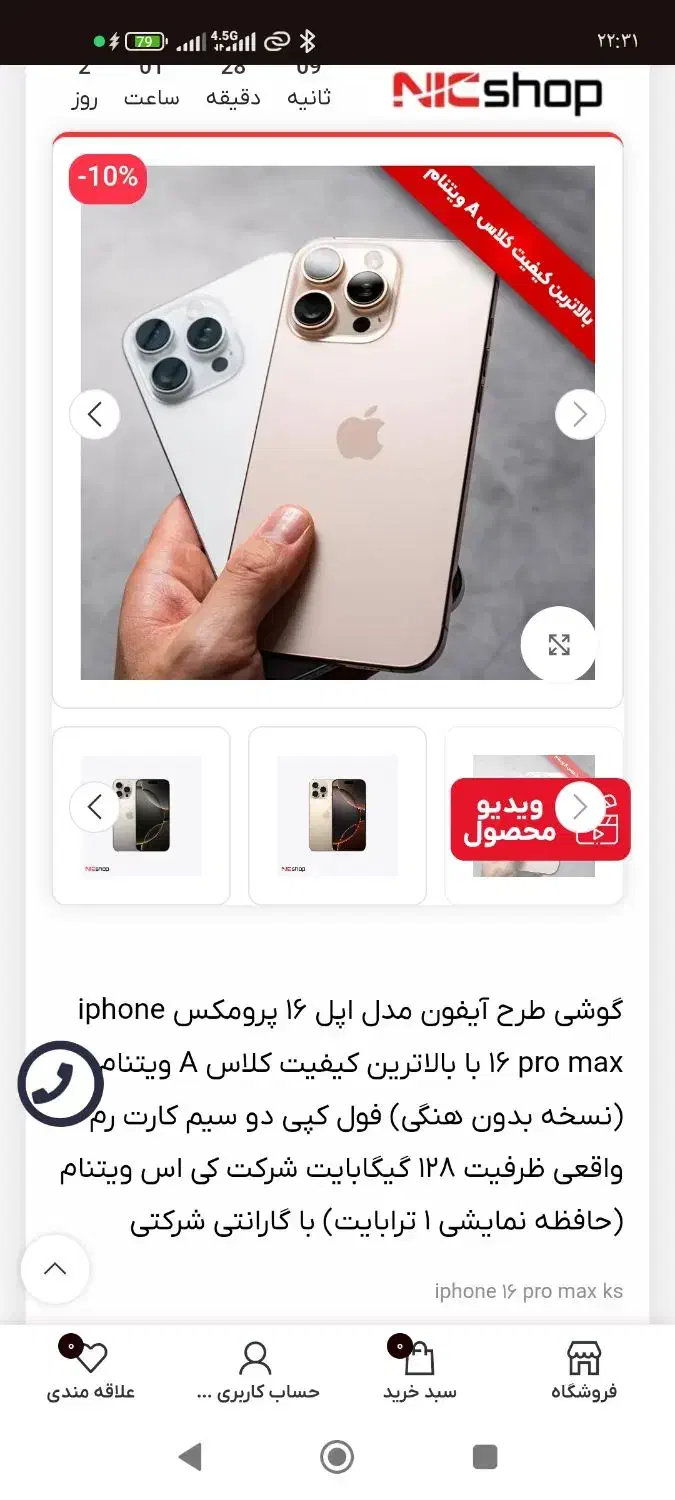 آیفون 16پرومکس فول کپی گرید++AA با گارانتی شرکتی|موبایل|تهران, کوثر|دیوار