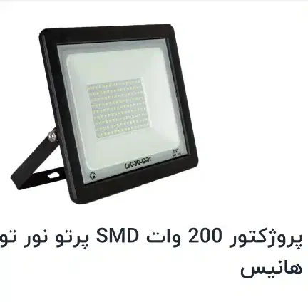 پرژکتور|لامپ و چراغ|لردگان, |دیوار