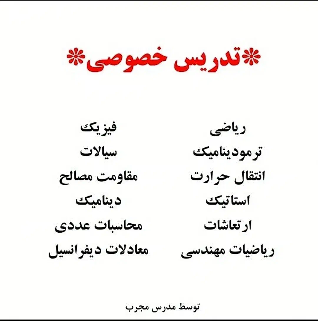 تدریس ریاضی و فیزیک دانشگاه و مقطع متوسطه|خدمات آموزشی|بندر ماهشهر, |دیوار