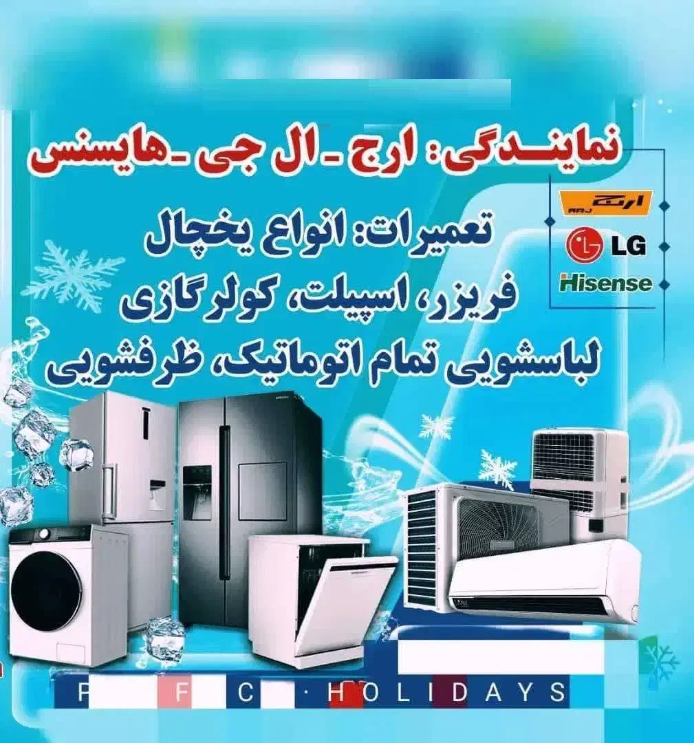 تعمیر انواع یخچال فریزر ظرفشویی لباسشویی بخاری|خدمات پیشه و مهارت|شیراز, پانصد دستگاه ارتش|دیوار