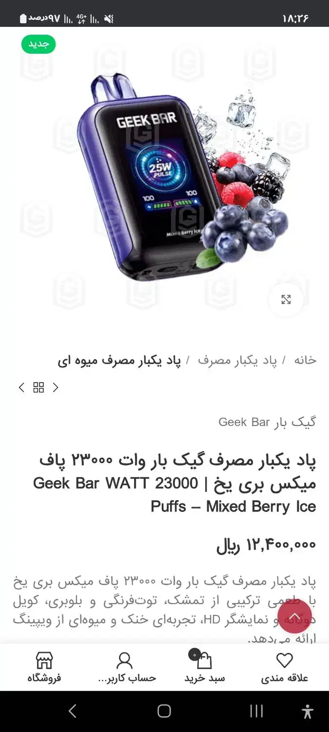 پاد یک بارمصرف|زیورآلات و اکسسوری|شاهینشهر, گرگاب|دیوار