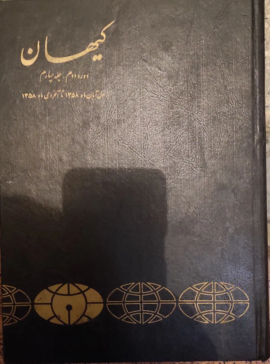 کتاب دوره انقلاب 57کیهان|کتاب و مجله تاریخی|تهران, شهرک پرواز|دیوار