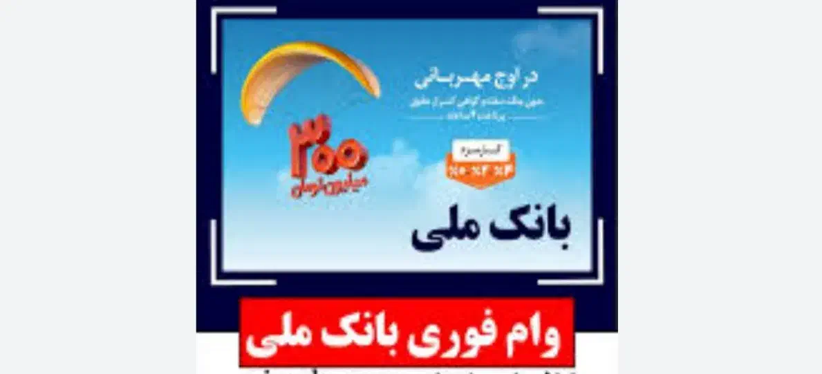 وام مهربانی مهر ایران دسته چک زمان کم دریافت زیاد|خدمات مالی، حسابداری، بیمه|تهران, پونک|دیوار