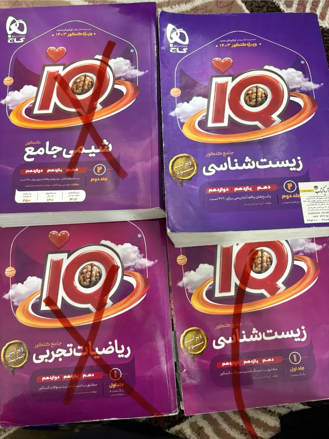 کتاب ها کاملا نو و سالم هستند|کتاب و مجله آموزشی|کرج, حصارک بالا|دیوار