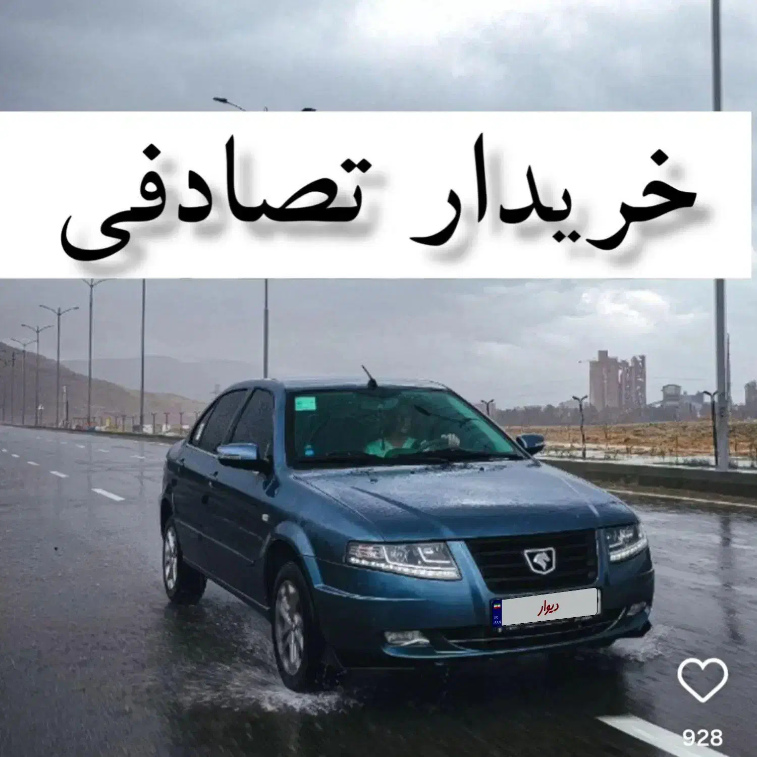 سورن پلاس آبی/ معاوضه خودرو تصادفی|خودرو سواری و وانت|خوی, |دیوار