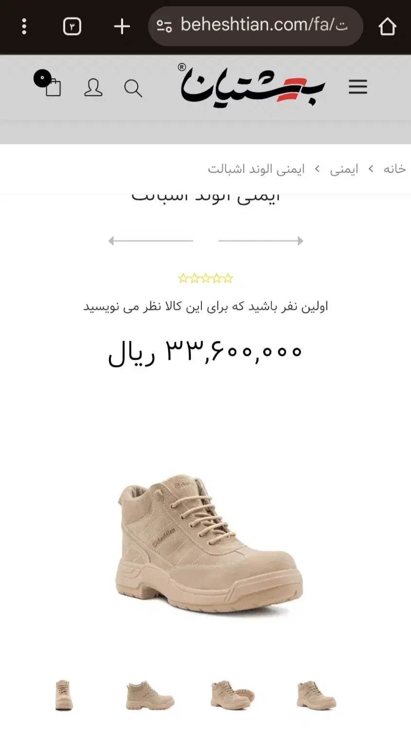 کفش ایمنی سایز 43 بهشتیان ( شیک و مهندسی )|کیف، کفش، کمربند|شیراز, آزادگان|دیوار