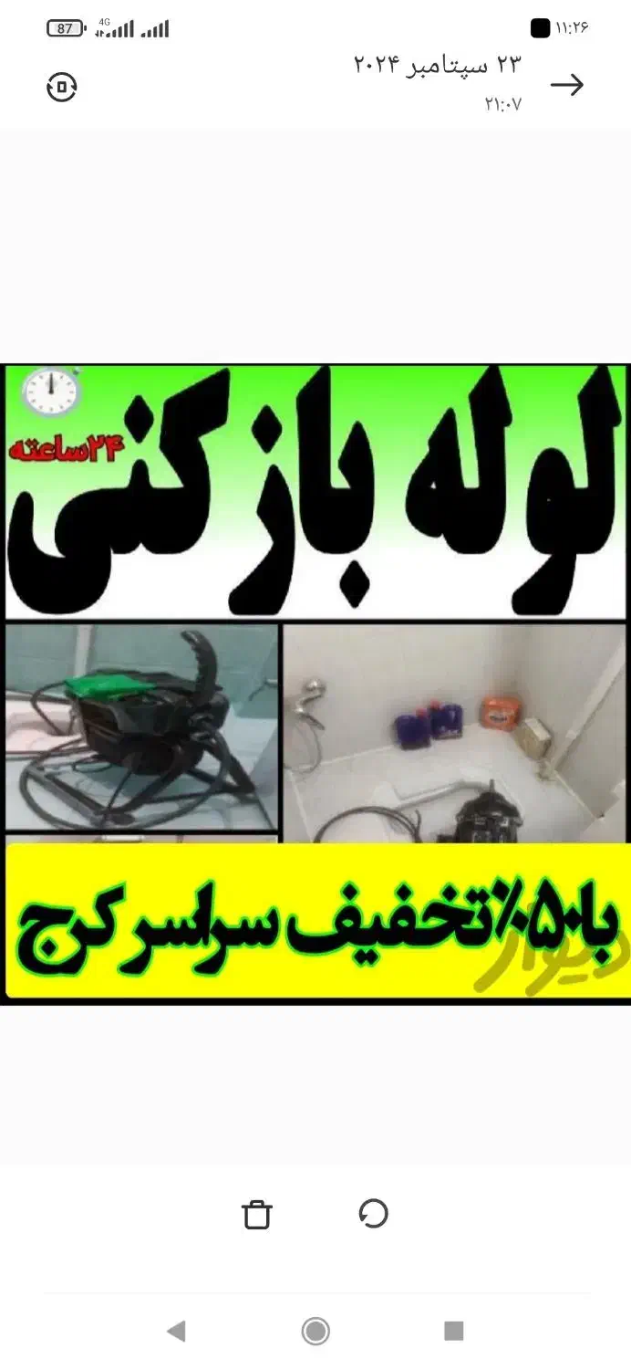 لوله بازکنی و لوله کشی گوهردشت قلم گلشهر کمالشهر|خدمات پیشه و مهارت|کرج, گوهردشت|دیوار