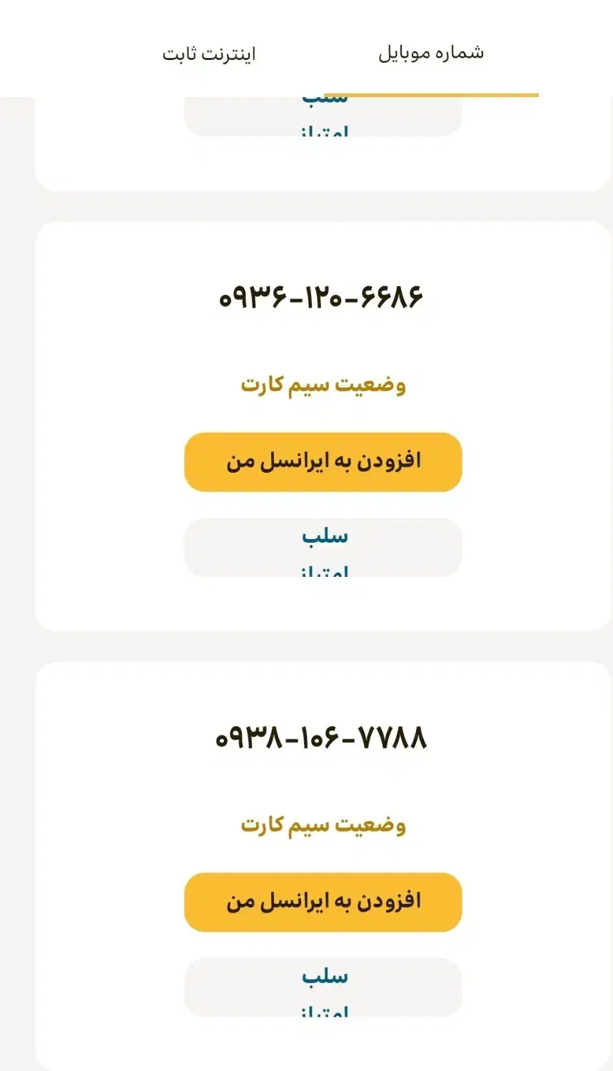 خط رند|سیمکارت|تهران, کیانشهر|دیوار