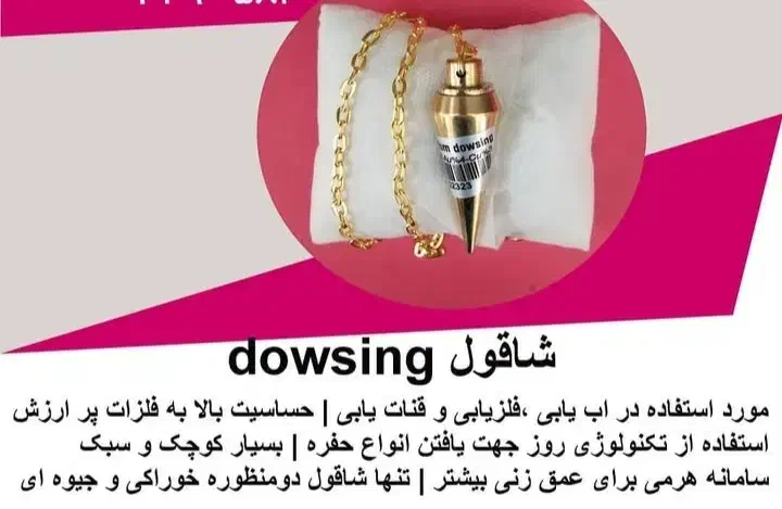 شاقول|کلکسیون و سرگرمی|ارمند, |دیوار