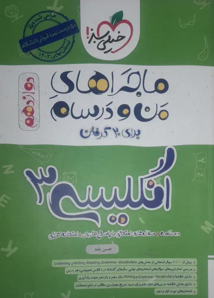 کتاب تست جامع خیلی سبز کنکور انسانی|کتاب و مجله آموزشی|کشکوئیه, |دیوار