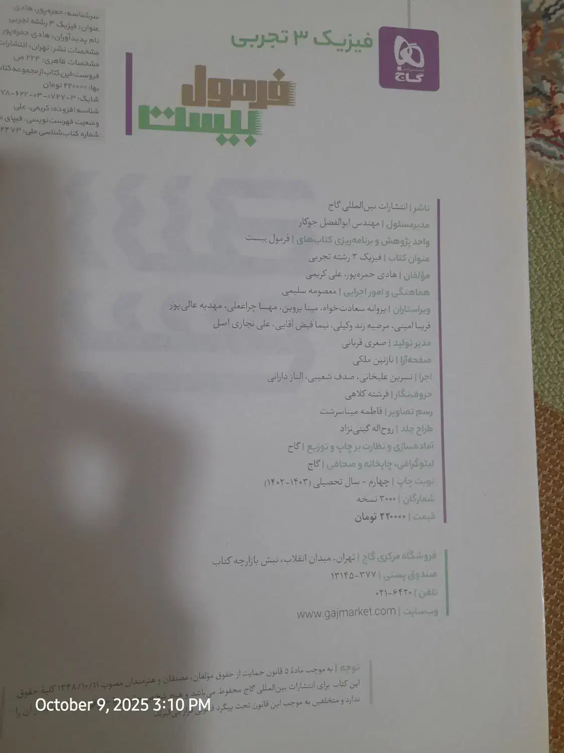 فرمول بیست فیزیک دوازدهم و زبان دهم|کتاب و مجله آموزشی|تهران, وحیدیه|دیوار