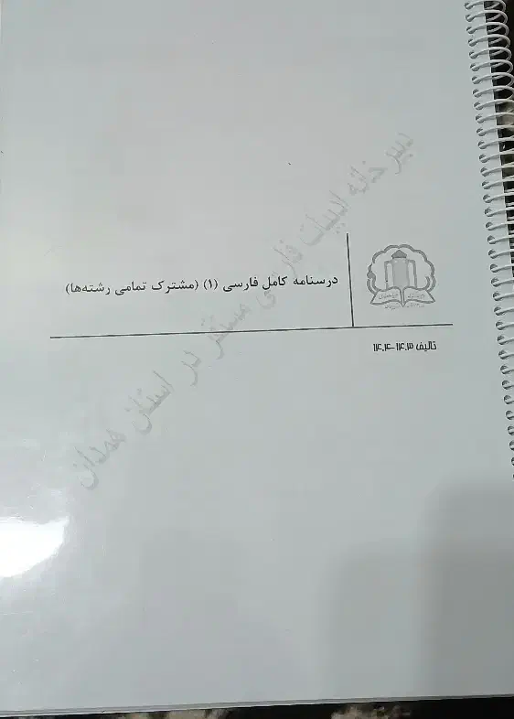 کامل ترین جزوه فارسی دهم کنکور کنکوری|کتاب و مجله ادبی|تبریز, |دیوار