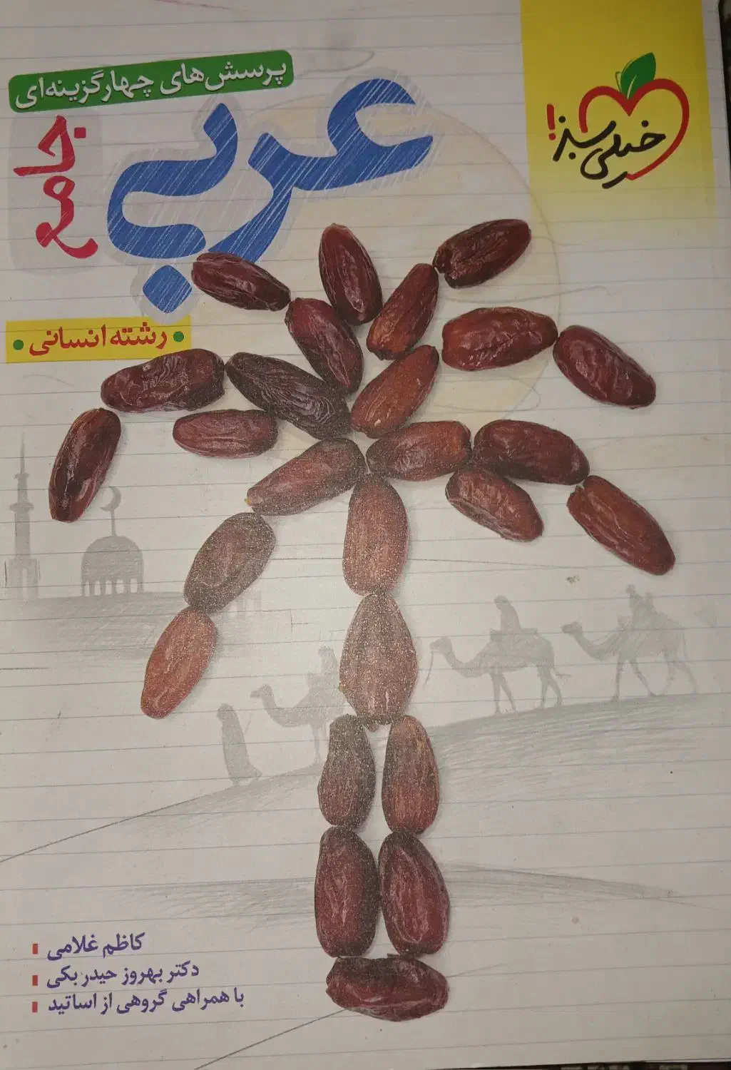 کتاب های تست انسانی و برای سه پایه با بهترین قیمت|کتاب و مجله آموزشی|اندیکا, |دیوار