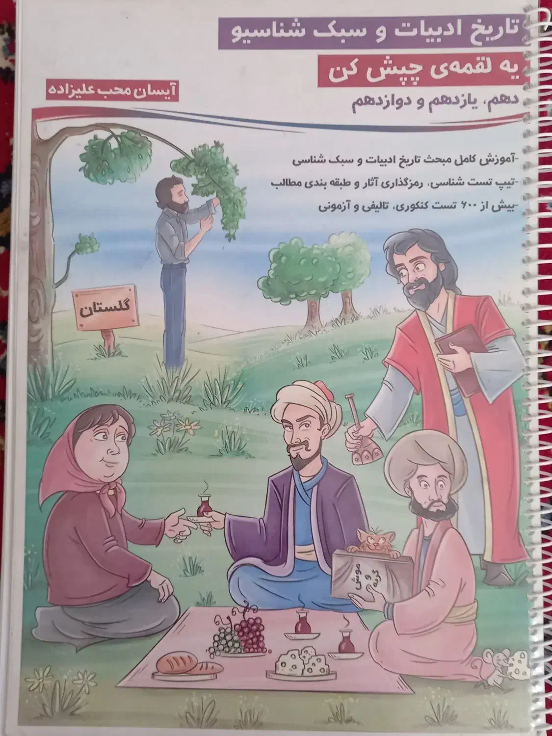 کتاب کار علوم فنون|کتاب و مجله آموزشی|نیشابور, مازول|دیوار