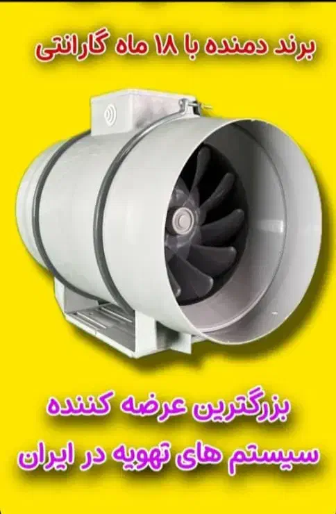 فن بین کانالی دمنده|پنکه و تصفیهکنندهٔ هوا|تهران, پامنار|دیوار