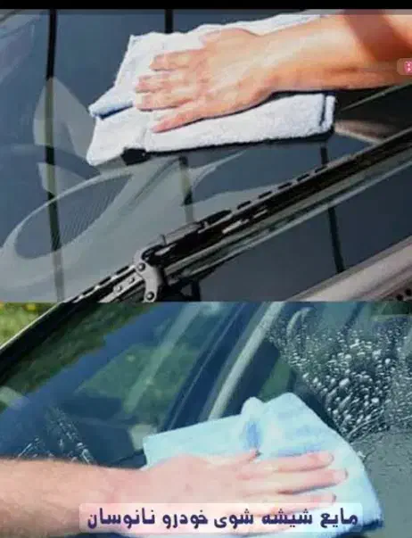 مایع شیشه شور ماشین نانوسان|مواد شوینده و دستمال کاغذی|تهران, قصر فیروزه ۱|دیوار